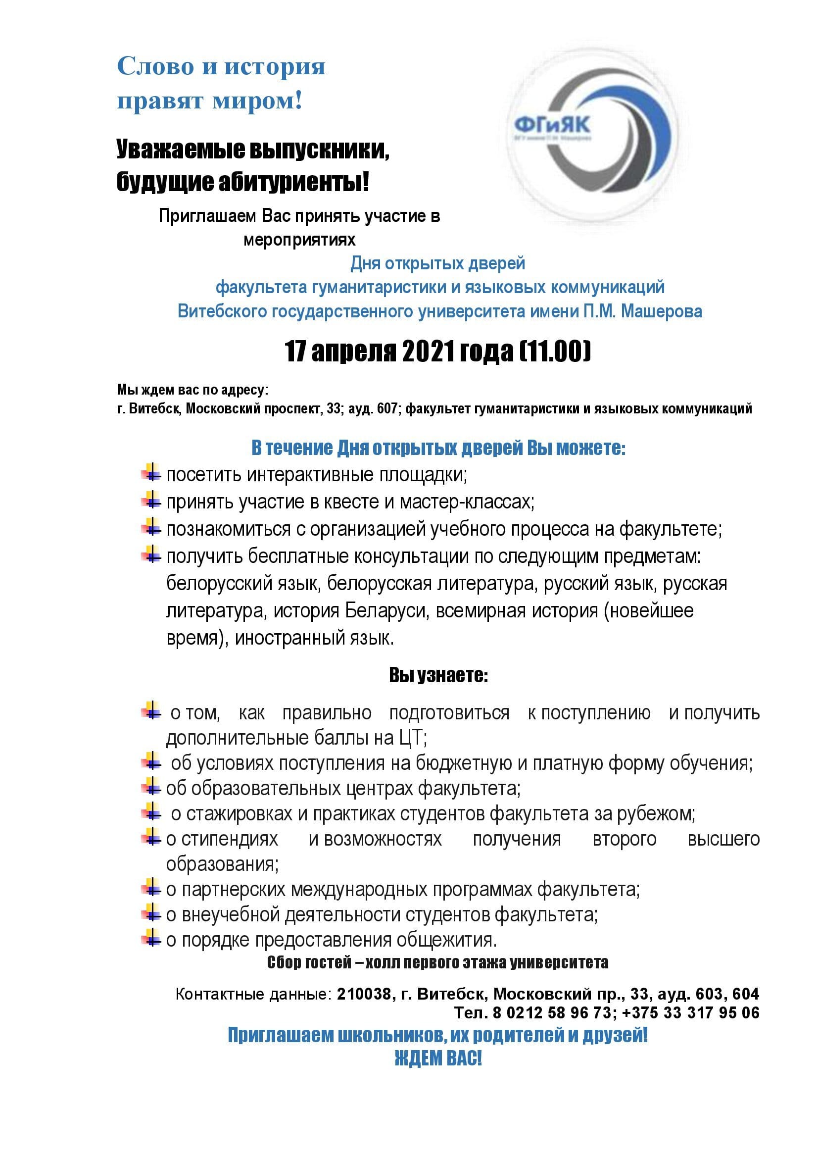 День открытых дверей
