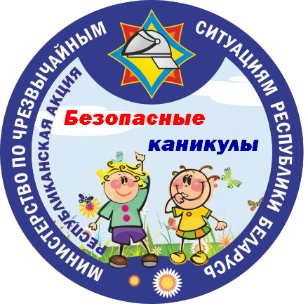 Логотип Безопасные каникулы
