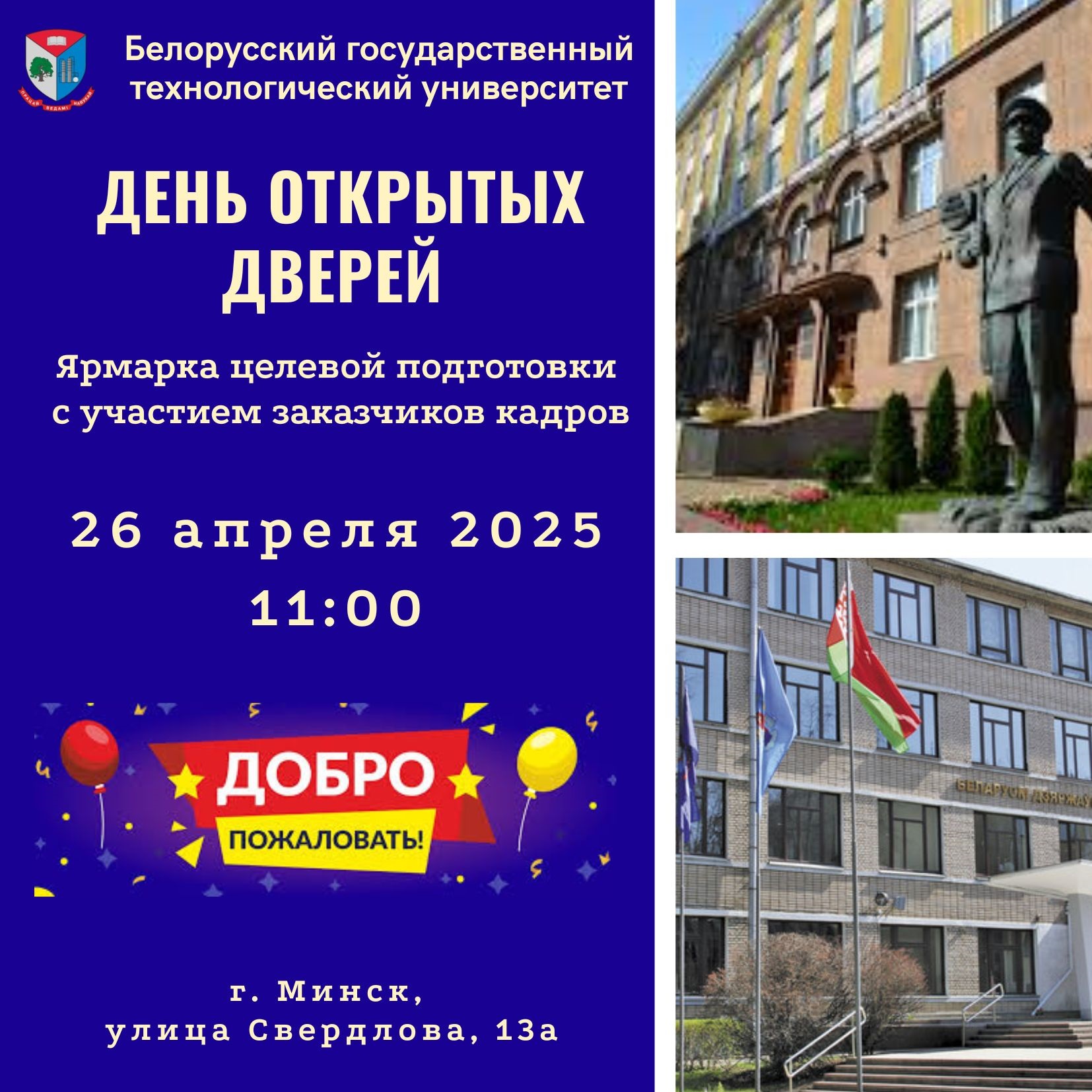 ДОД 26 апреля