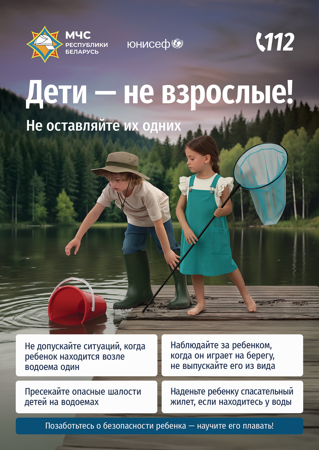 Листовка МЧС Мальчик у водоема НР A5 02