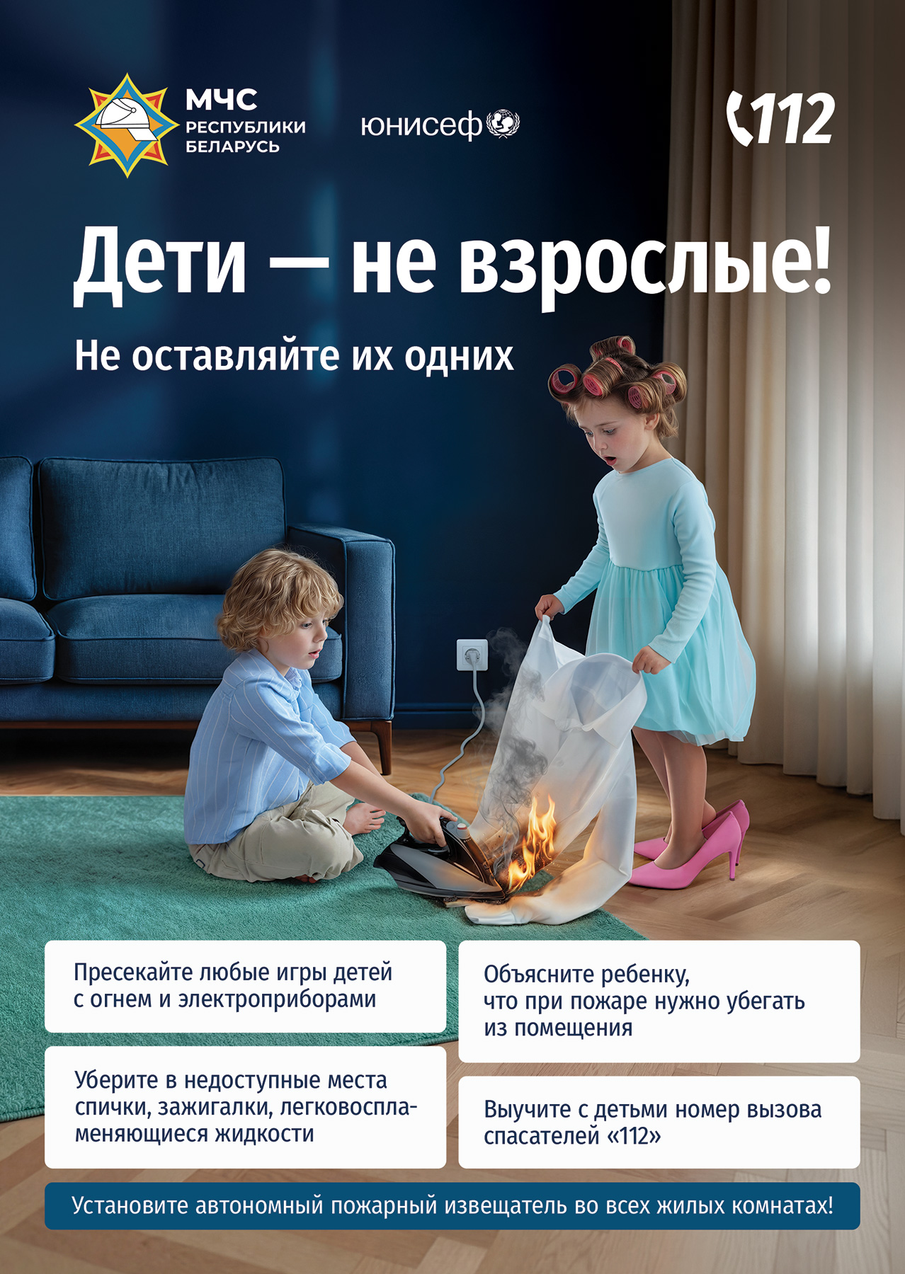 Листовка МЧС Электроприборы НР A5 02