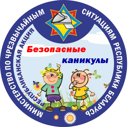 Логотип Безопасные каникулы