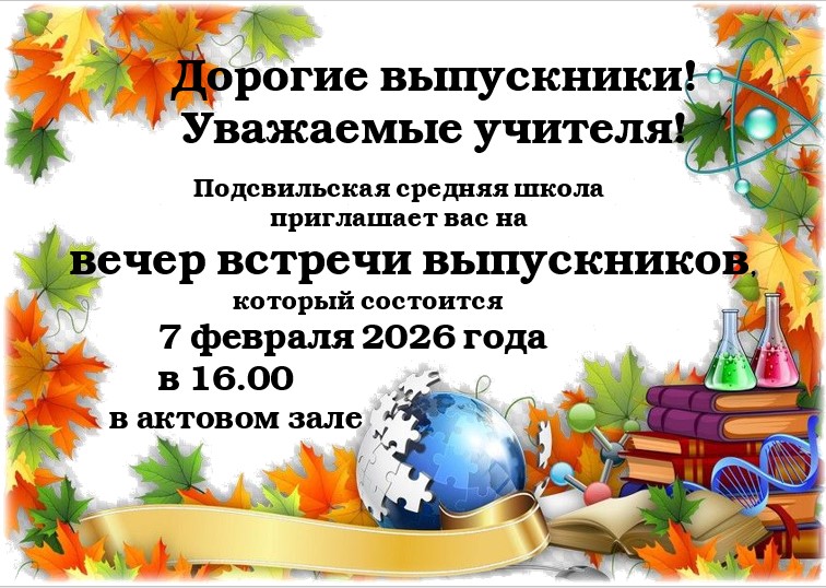 приглашение