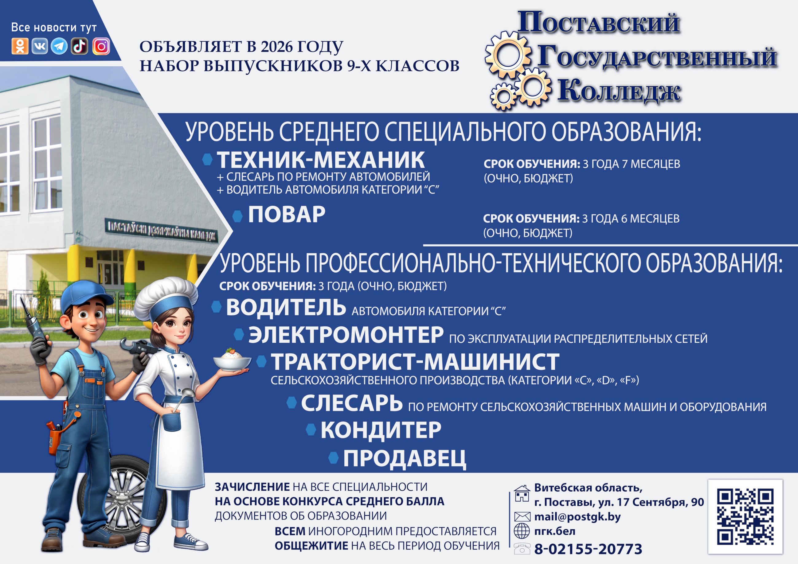 Листовка 2026