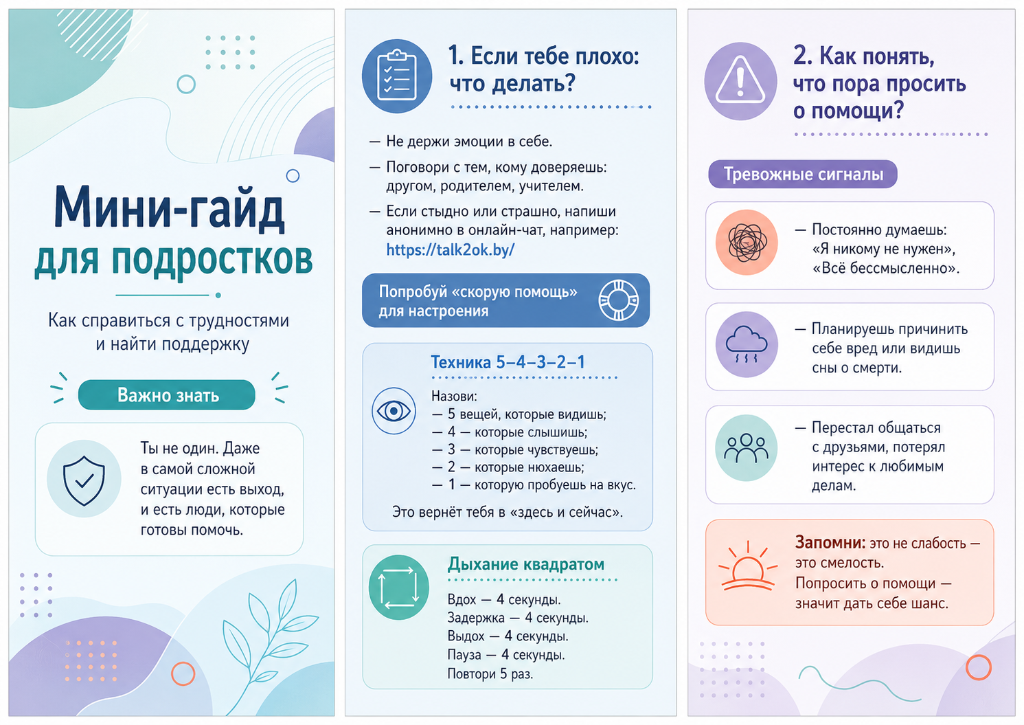 Гайд для подростков 1