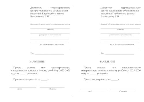 ЗАЯВЛЕНИЕ к школе