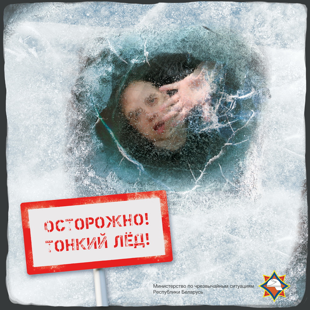 Приложение 6 Наклейка Осторожно тонкий лед 1