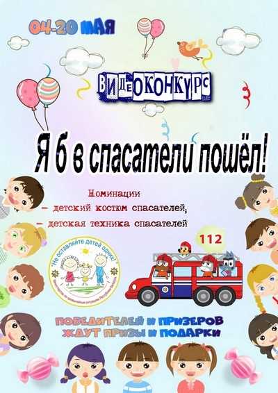 Я б в спасатели пошел