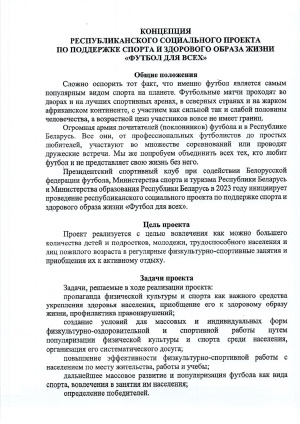 Концепция и правила проекта Футбол для всех page 0001