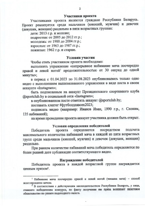 Концепция и правила проекта Футбол для всех page 0002