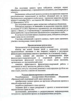 Концепция и правила проекта Футбол для всех page 0003