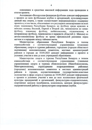 Концепция и правила проекта Футбол для всех page 0004