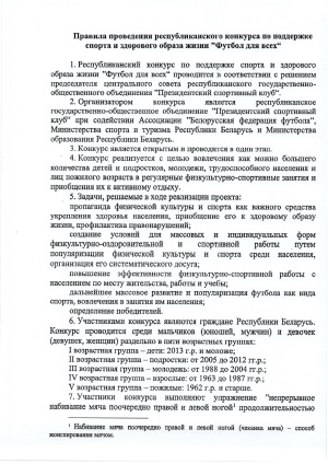 Концепция и правила проекта Футбол для всех page 0005