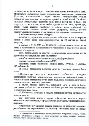 Концепция и правила проекта Футбол для всех page 0006