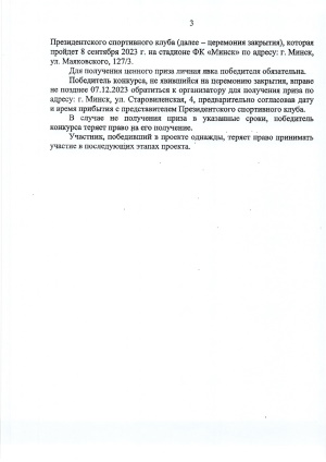 Концепция и правила проекта Футбол для всех page 0007