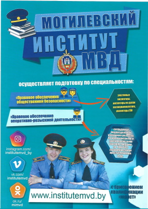 МОГИЛЕВ 2