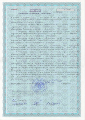 лицензия 3