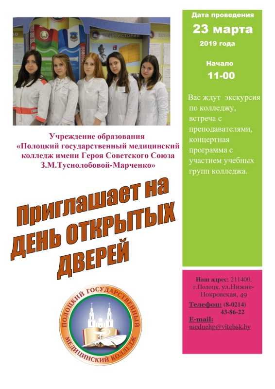 День-открытых-дверей-листовка